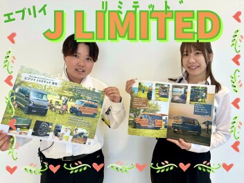 「好き」を楽しみつくせるグッドパートナー！エブリイ『Ｊリミテッド』登場！